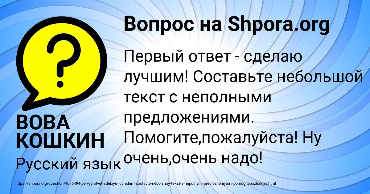 Картинка с текстом вопроса от пользователя ВОВА КОШКИН