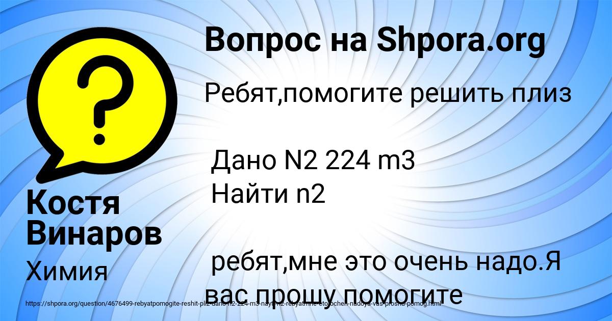Картинка с текстом вопроса от пользователя Костя Винаров