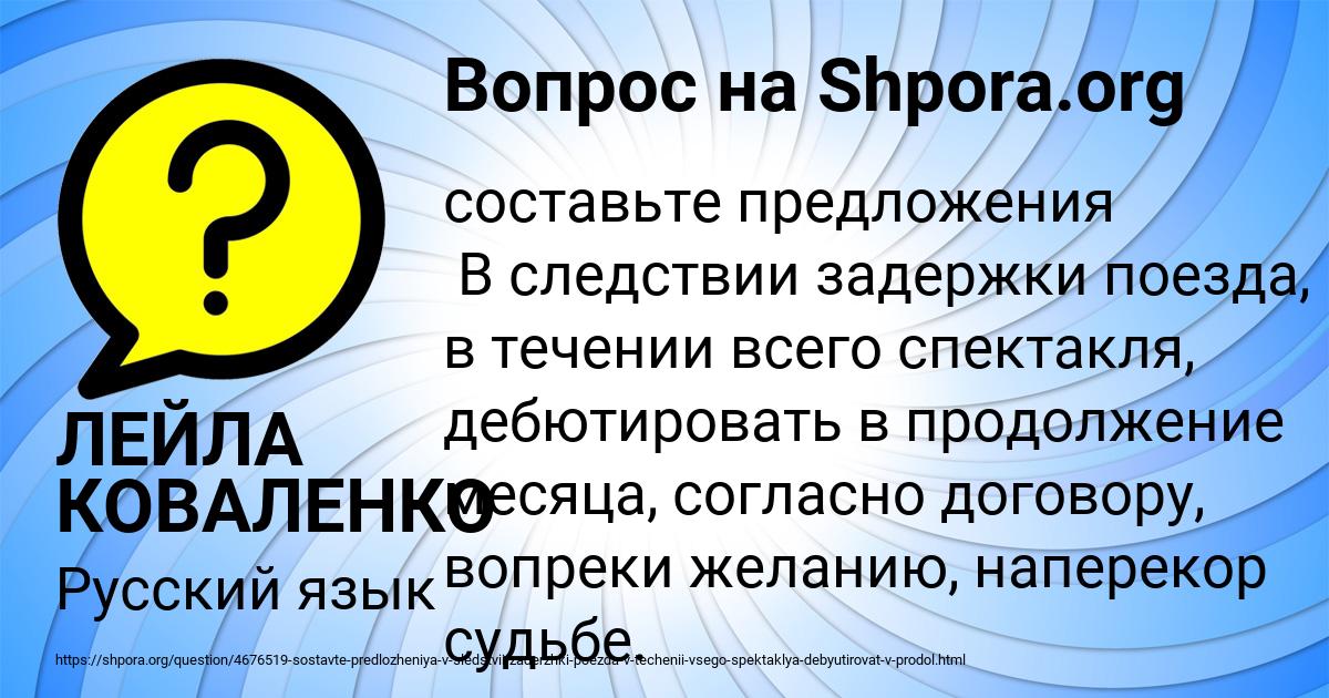 Картинка с текстом вопроса от пользователя ЛЕЙЛА КОВАЛЕНКО