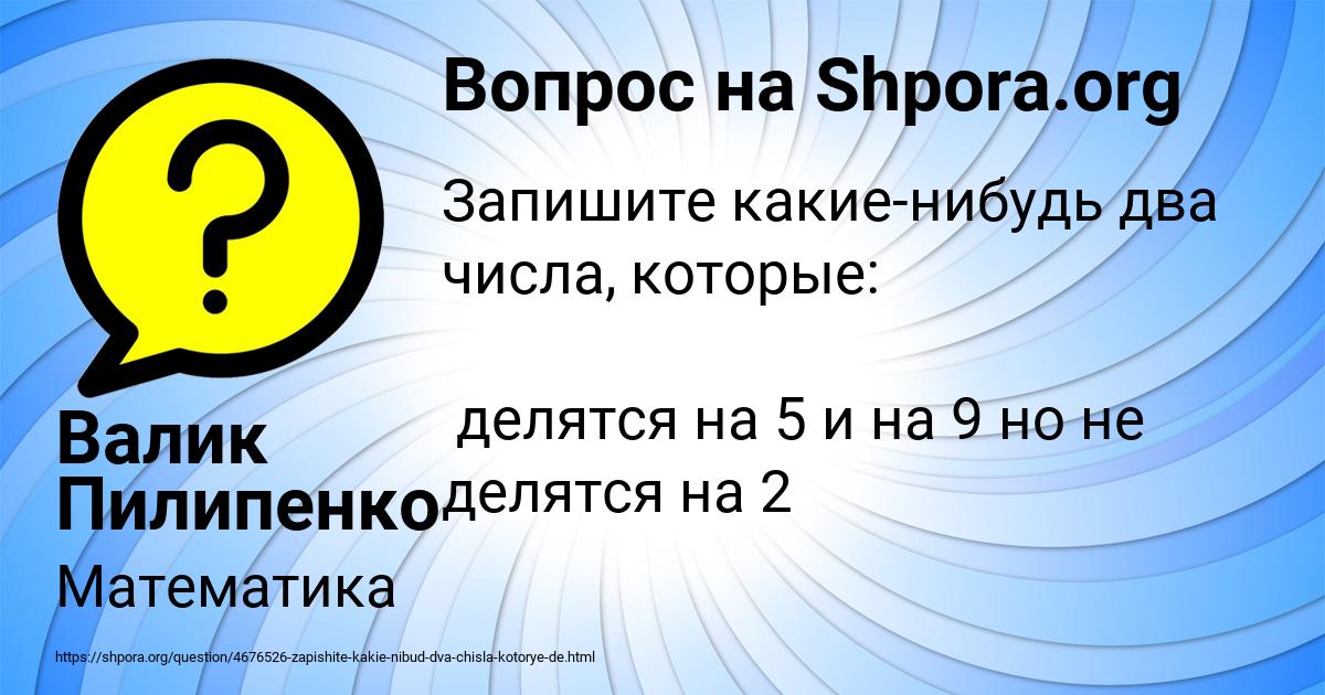Картинка с текстом вопроса от пользователя Валик Пилипенко