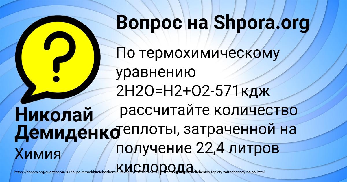 Картинка с текстом вопроса от пользователя Николай Демиденко