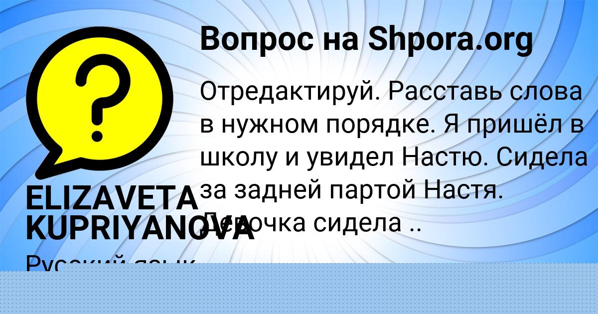 Картинка с текстом вопроса от пользователя ELIZAVETA KUPRIYANOVA