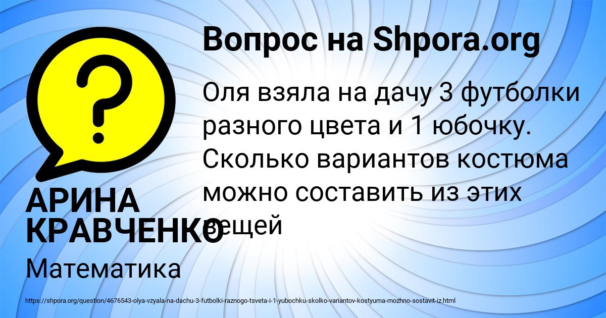 Картинка с текстом вопроса от пользователя АРИНА КРАВЧЕНКО