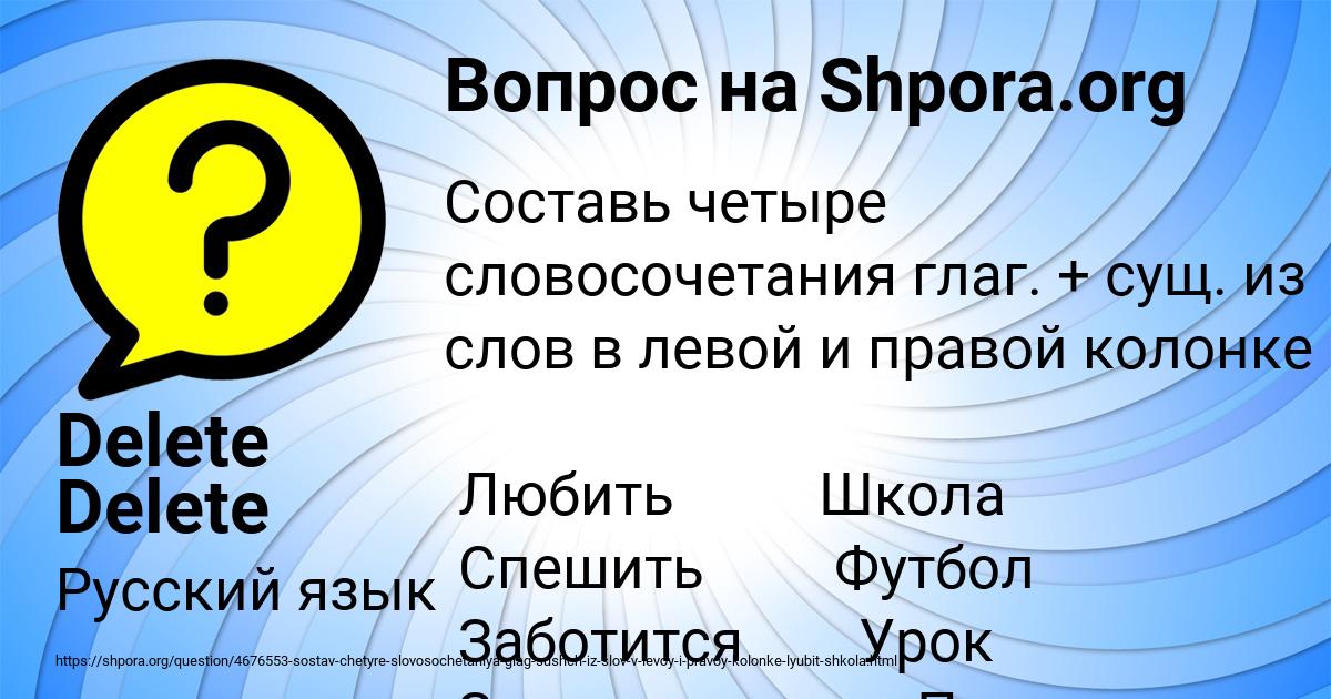 Картинка с текстом вопроса от пользователя Delete Delete