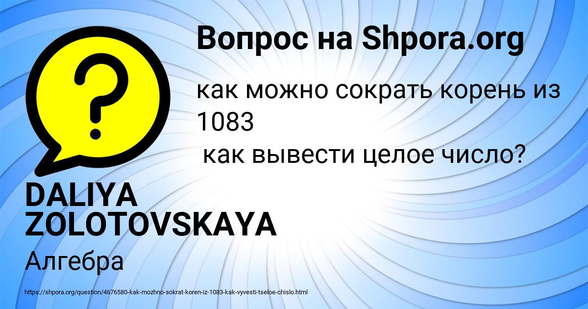 Картинка с текстом вопроса от пользователя DALIYA ZOLOTOVSKAYA