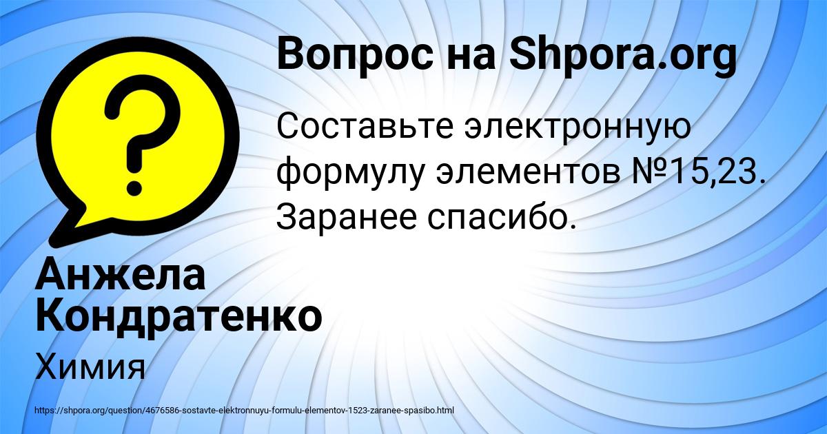 Картинка с текстом вопроса от пользователя Анжела Кондратенко
