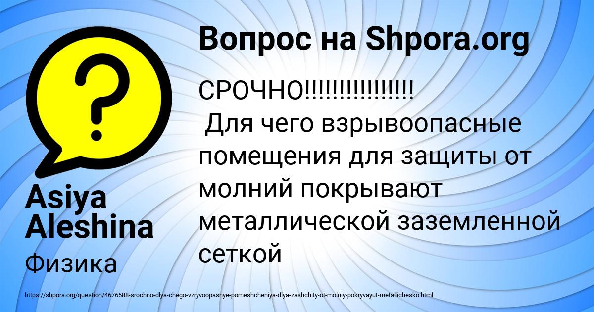Картинка с текстом вопроса от пользователя Asiya Aleshina