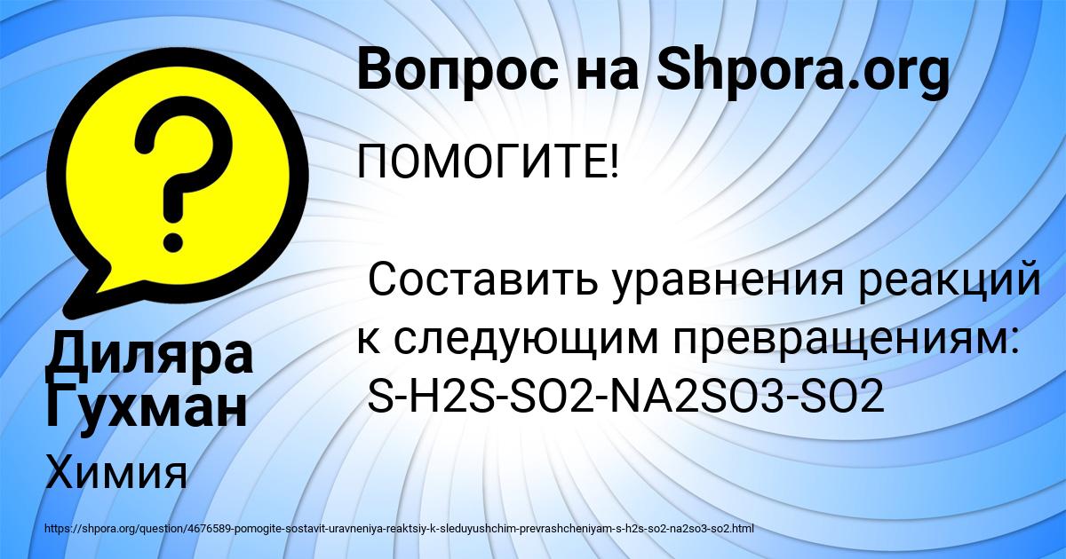 Картинка с текстом вопроса от пользователя Диляра Гухман