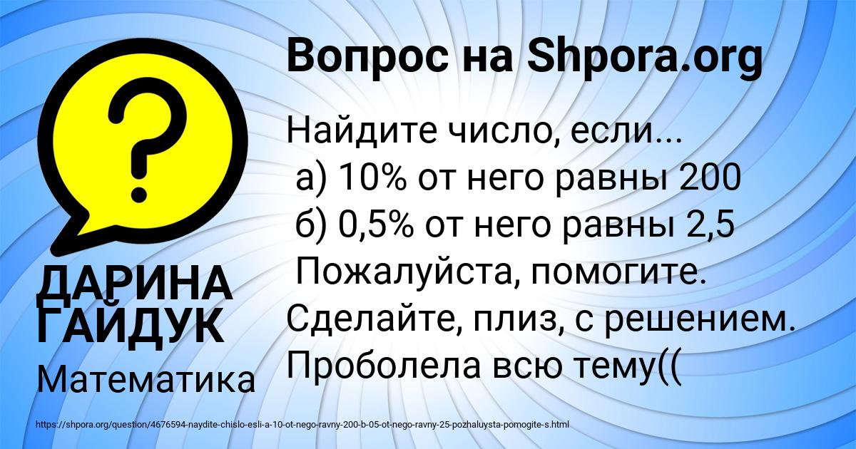 Картинка с текстом вопроса от пользователя ДАРИНА ГАЙДУК