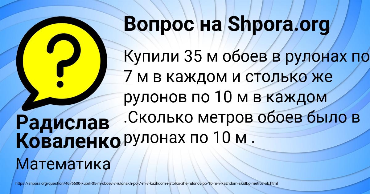 Картинка с текстом вопроса от пользователя Радислав Коваленко