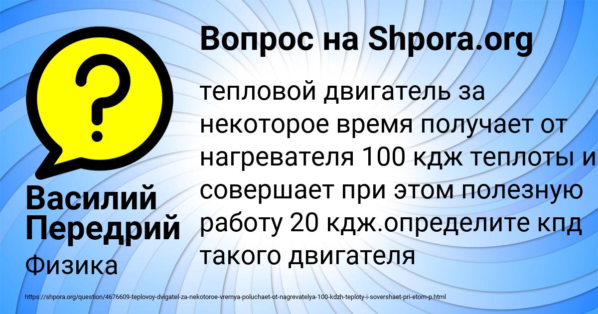 Картинка с текстом вопроса от пользователя Василий Передрий