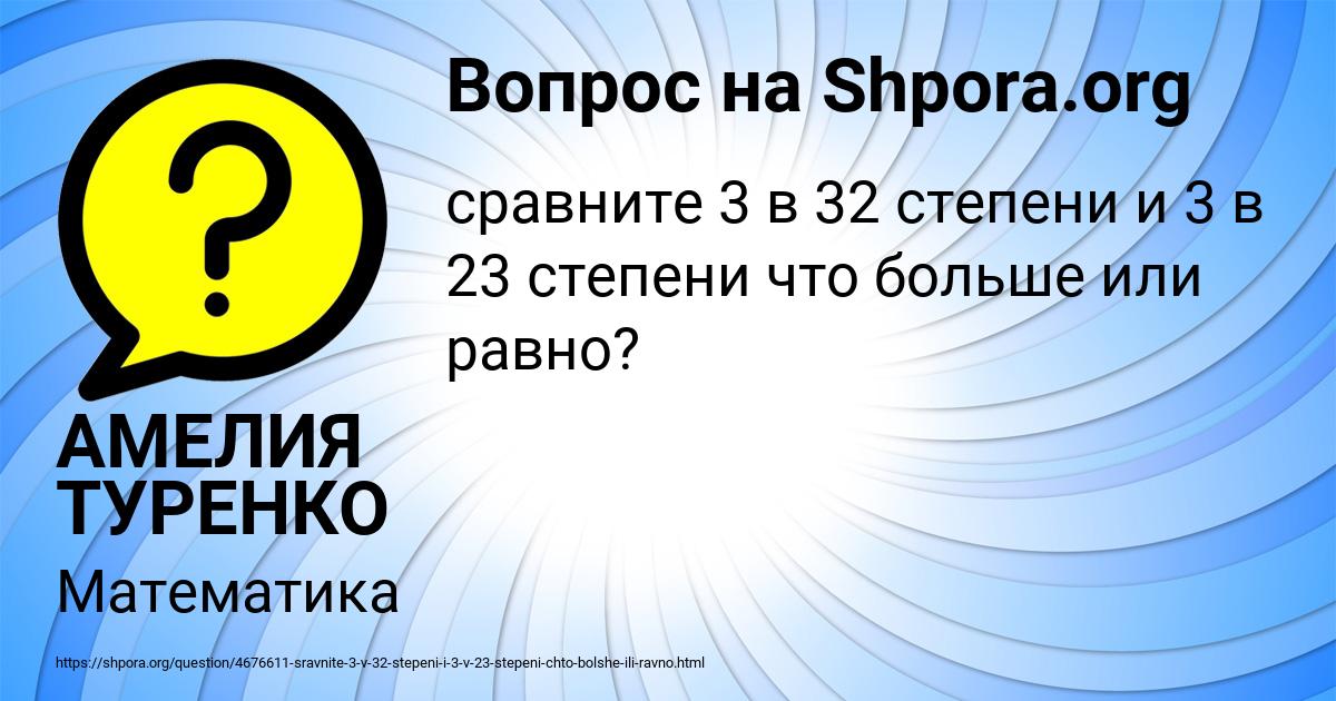 Картинка с текстом вопроса от пользователя АМЕЛИЯ ТУРЕНКО