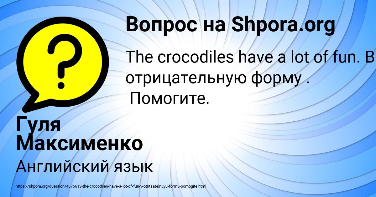 Картинка с текстом вопроса от пользователя Гуля Максименко