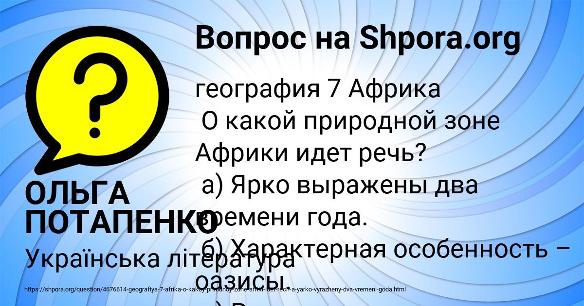 Картинка с текстом вопроса от пользователя ОЛЬГА ПОТАПЕНКО
