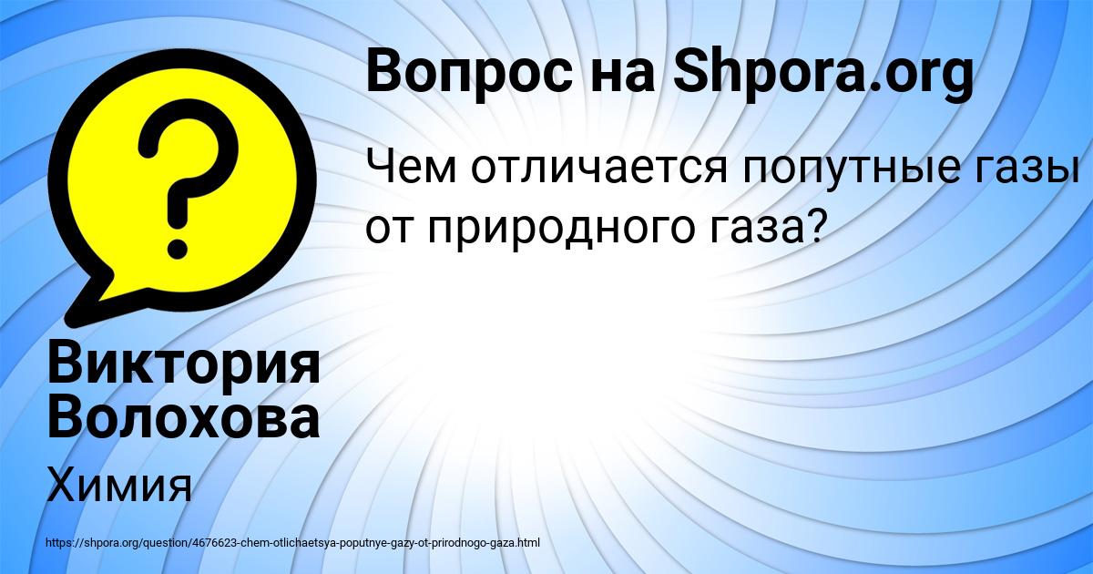 Картинка с текстом вопроса от пользователя Виктория Волохова