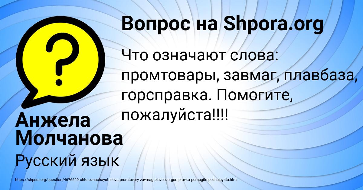Картинка с текстом вопроса от пользователя Анжела Молчанова