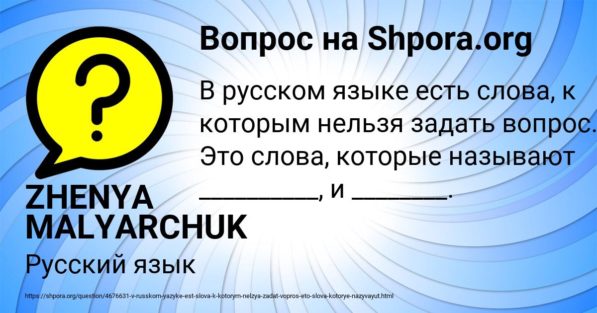 Картинка с текстом вопроса от пользователя ZHENYA MALYARCHUK