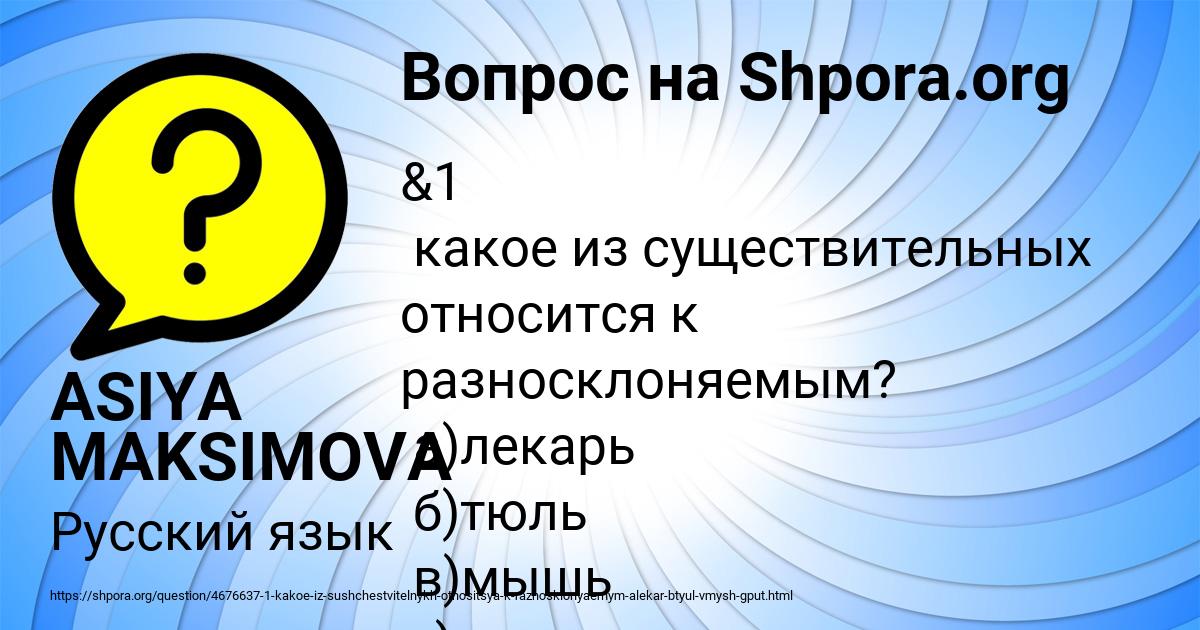 Картинка с текстом вопроса от пользователя ASIYA MAKSIMOVA