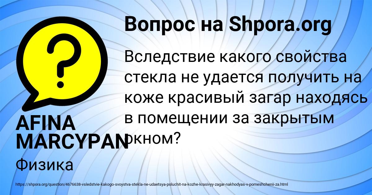 Картинка с текстом вопроса от пользователя AFINA MARCYPAN