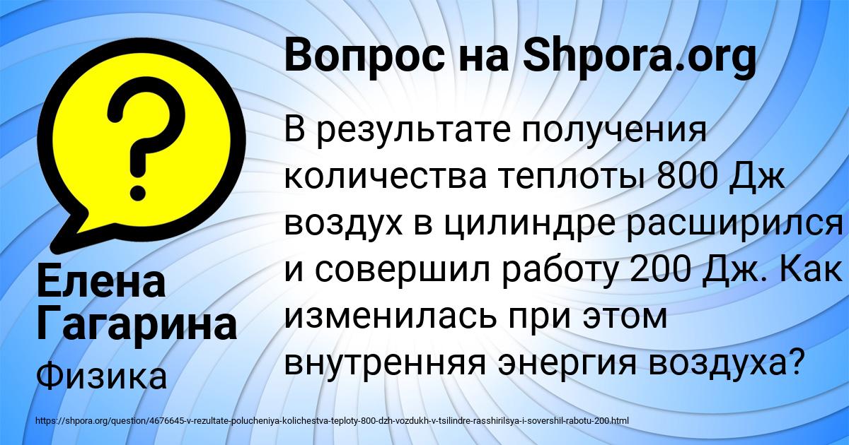 Картинка с текстом вопроса от пользователя Елена Гагарина