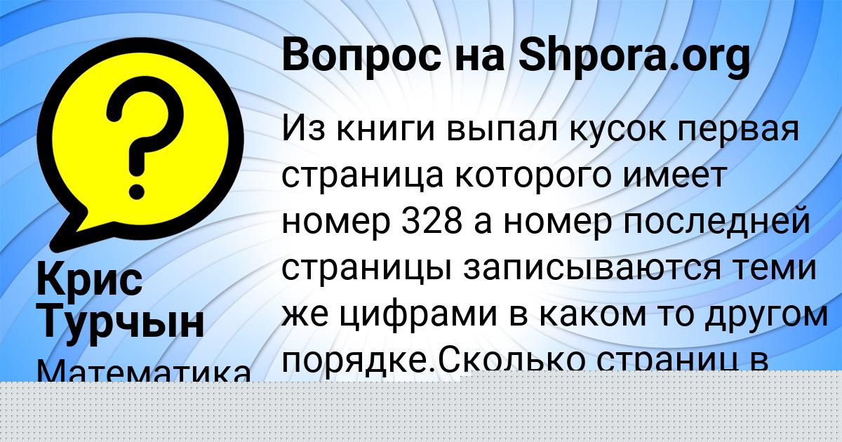Картинка с текстом вопроса от пользователя Крис Турчын