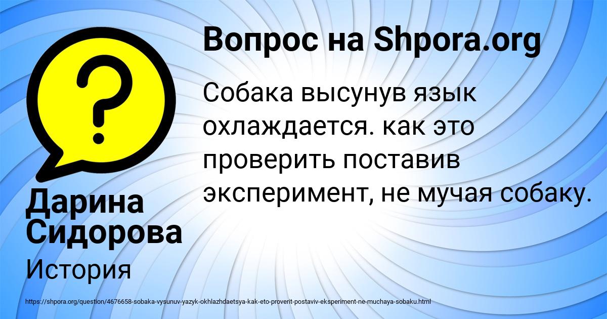 Картинка с текстом вопроса от пользователя Дарина Сидорова