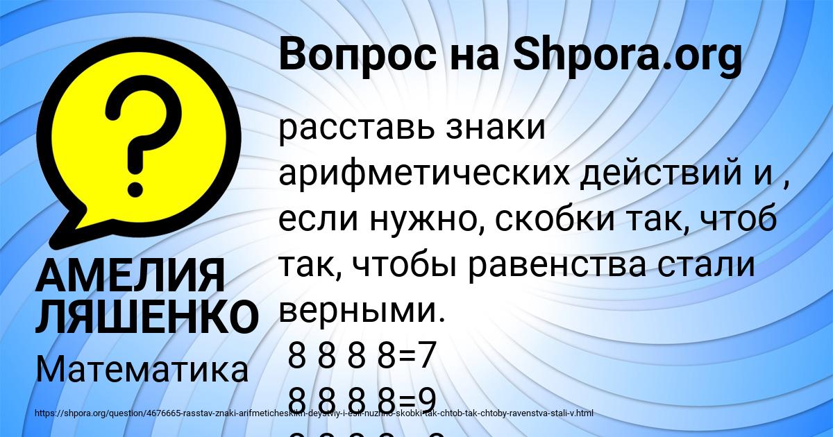 Картинка с текстом вопроса от пользователя АМЕЛИЯ ЛЯШЕНКО