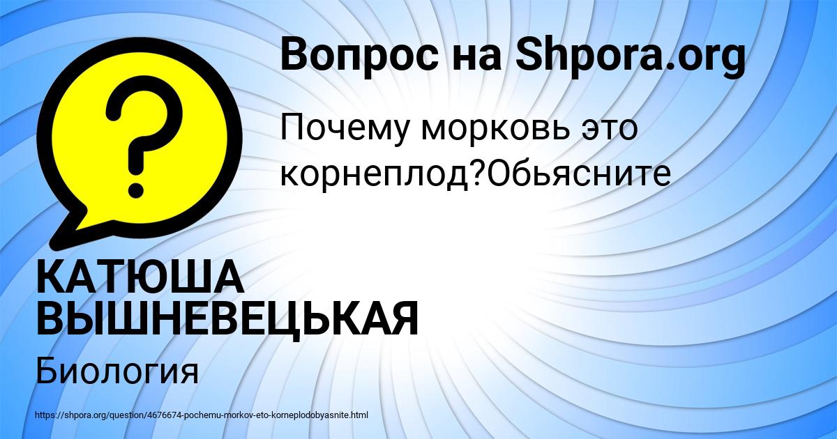 Картинка с текстом вопроса от пользователя КАТЮША ВЫШНЕВЕЦЬКАЯ