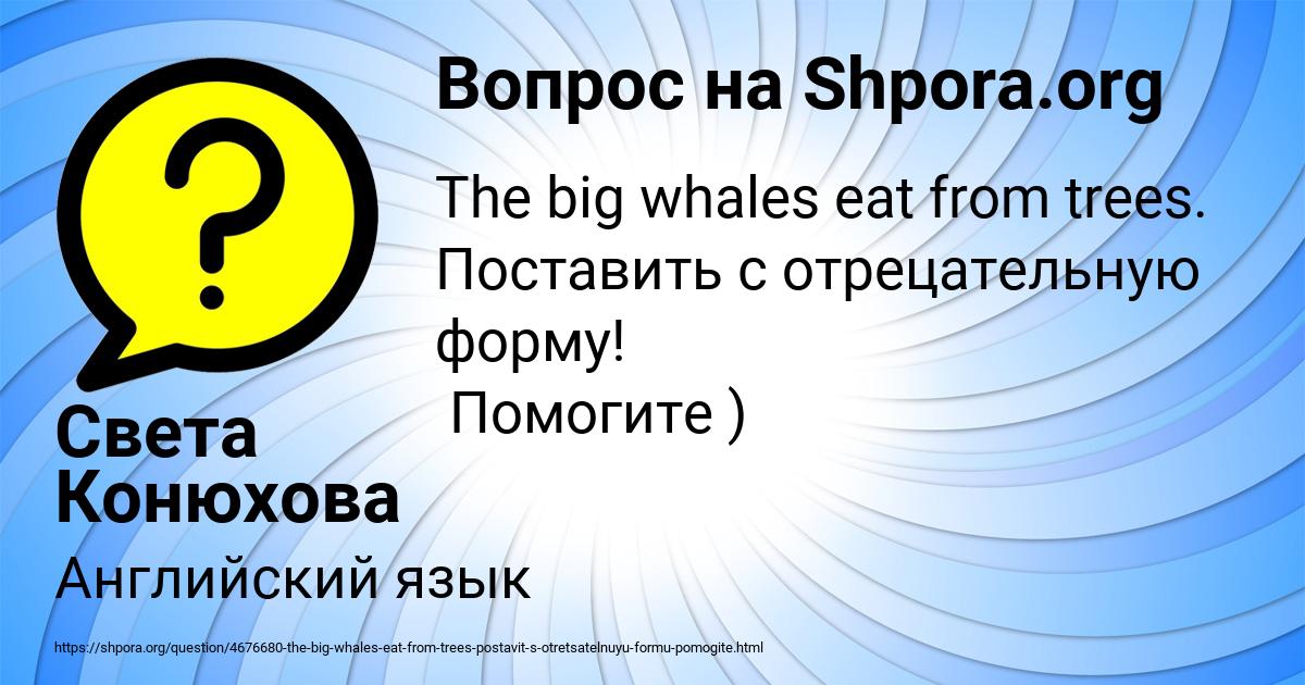 Картинка с текстом вопроса от пользователя Света Конюхова