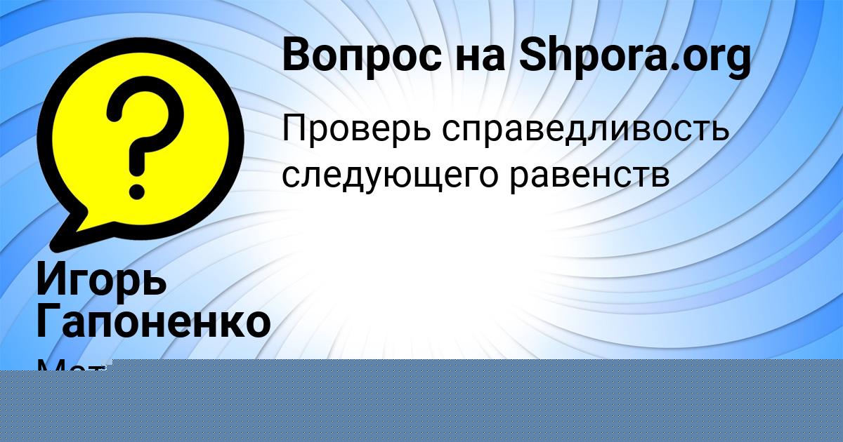Картинка с текстом вопроса от пользователя Андрюха Губарев