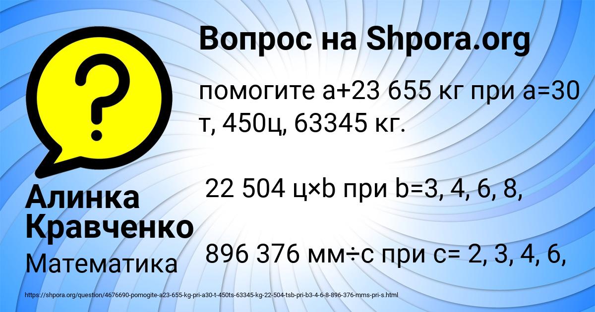Картинка с текстом вопроса от пользователя Алинка Кравченко