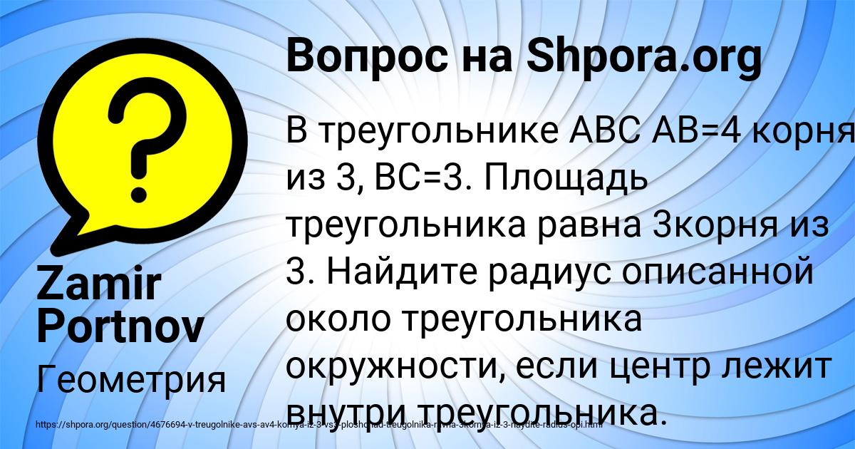 Картинка с текстом вопроса от пользователя Zamir Portnov