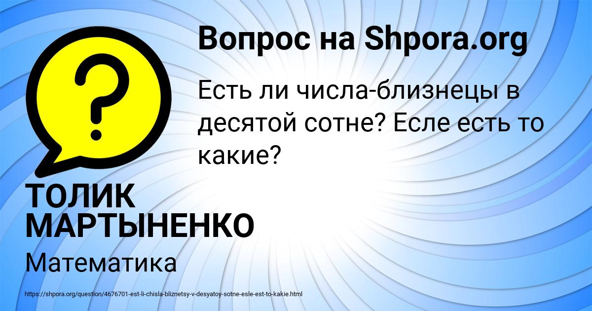 Картинка с текстом вопроса от пользователя ТОЛИК МАРТЫНЕНКО