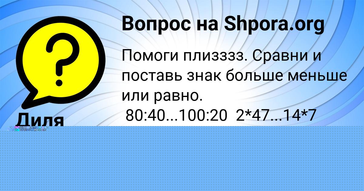 Картинка с текстом вопроса от пользователя Куралай Хомченко