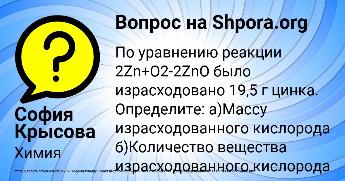 Картинка с текстом вопроса от пользователя София Крысова