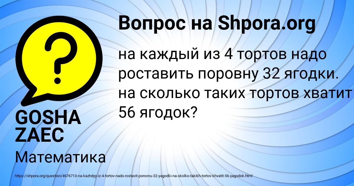 Картинка с текстом вопроса от пользователя GOSHA ZAEC