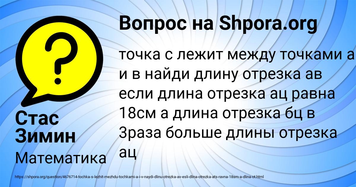 Картинка с текстом вопроса от пользователя Стас Зимин
