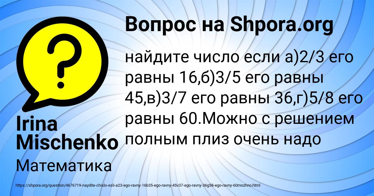 Картинка с текстом вопроса от пользователя Irina Mischenko