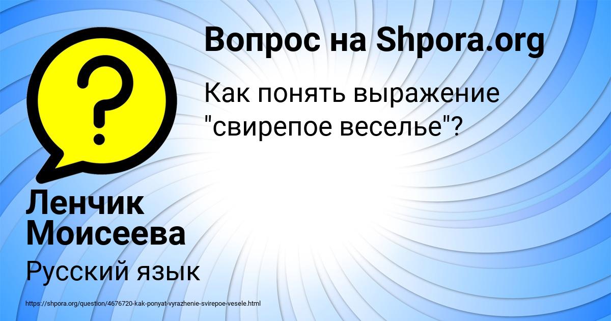 Картинка с текстом вопроса от пользователя Ленчик Моисеева