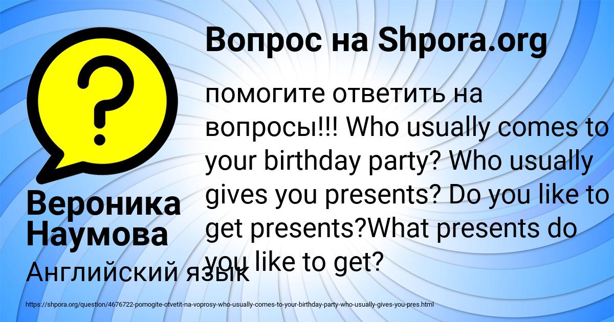 Картинка с текстом вопроса от пользователя Вероника Наумова