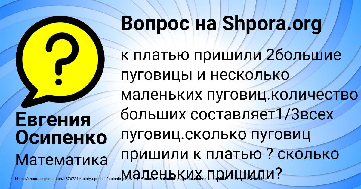 Картинка с текстом вопроса от пользователя Евгения Осипенко