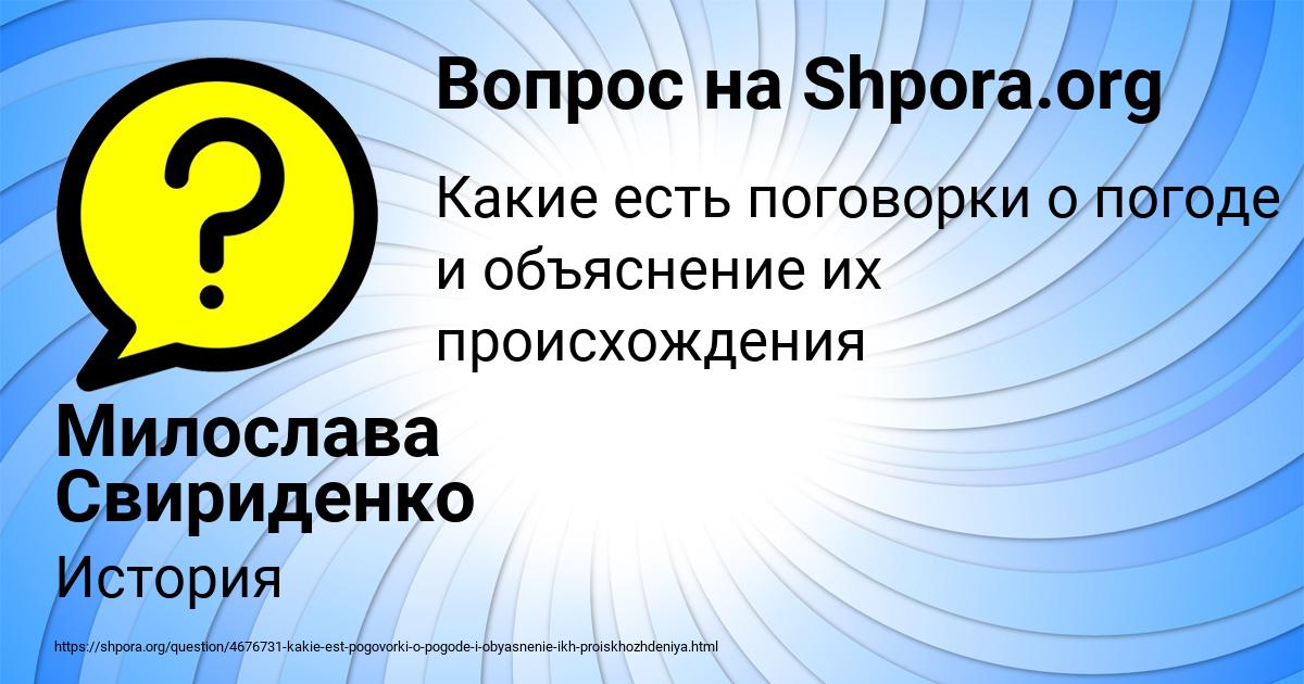 Картинка с текстом вопроса от пользователя Милослава Свириденко