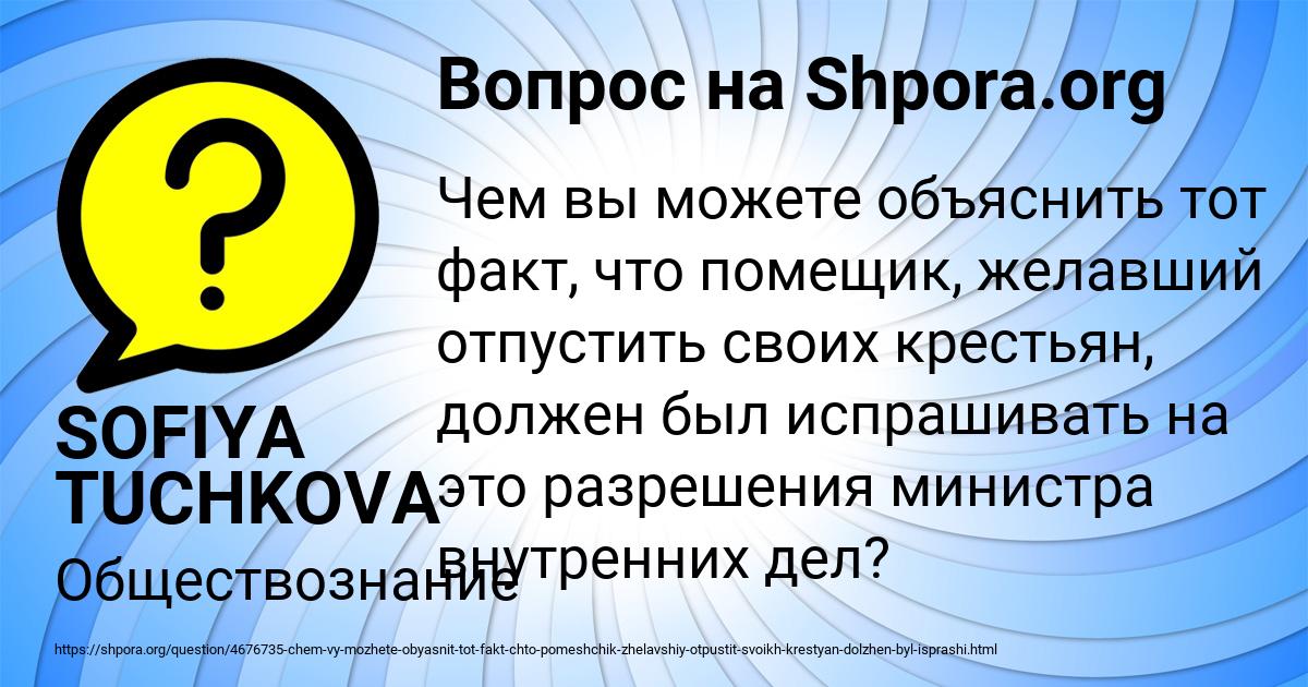 Картинка с текстом вопроса от пользователя SOFIYA TUCHKOVA