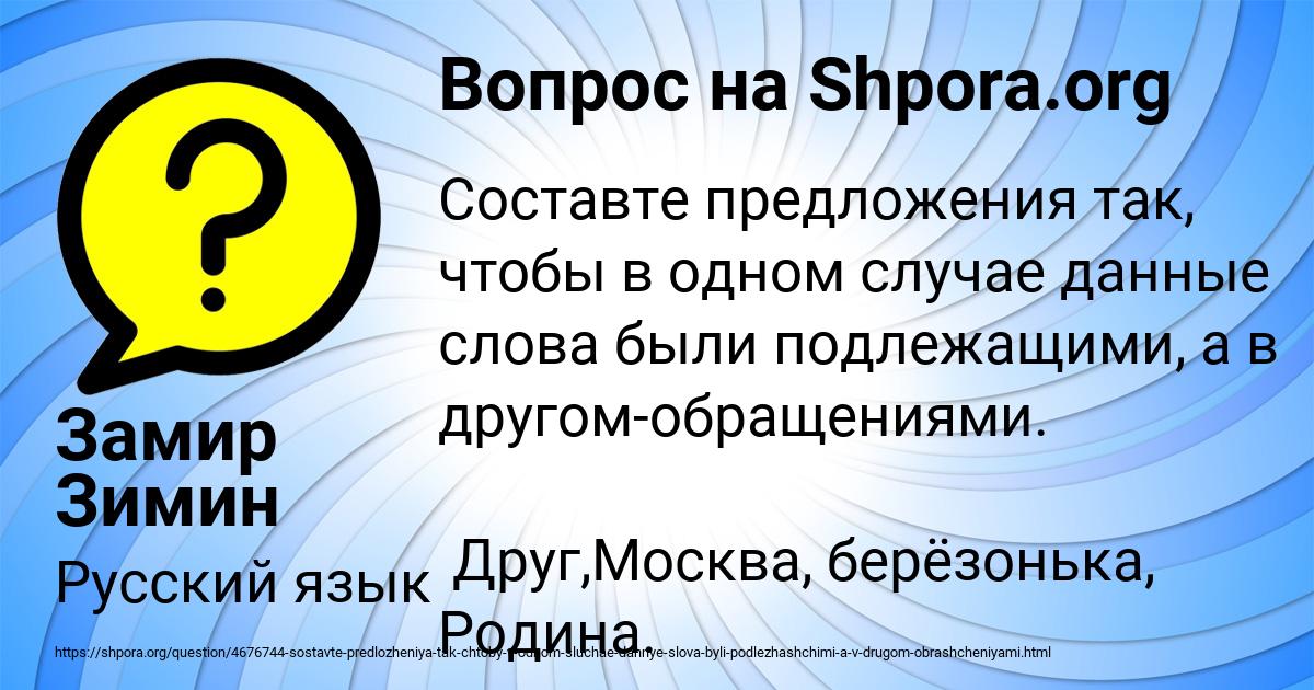 Картинка с текстом вопроса от пользователя Замир Зимин