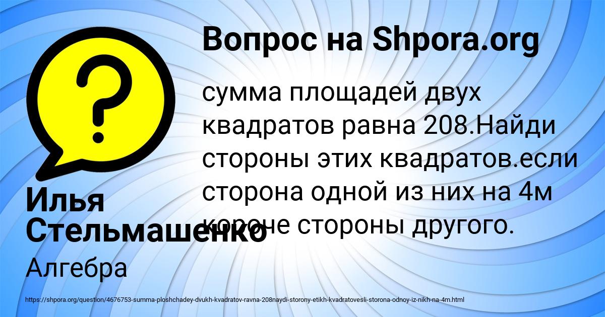Картинка с текстом вопроса от пользователя Илья Стельмашенко