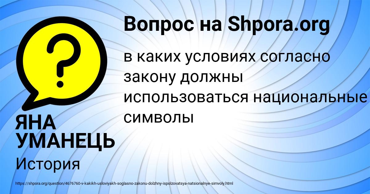 Картинка с текстом вопроса от пользователя ЯНА УМАНЕЦЬ