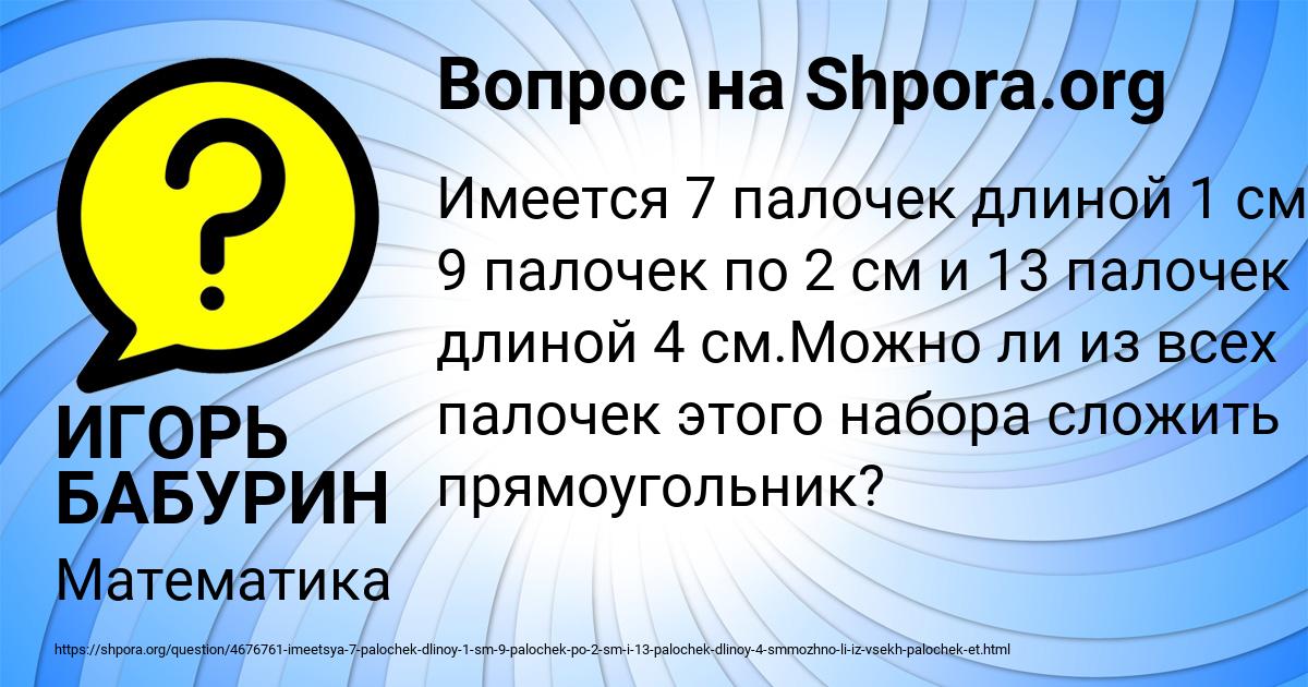 Картинка с текстом вопроса от пользователя ИГОРЬ БАБУРИН