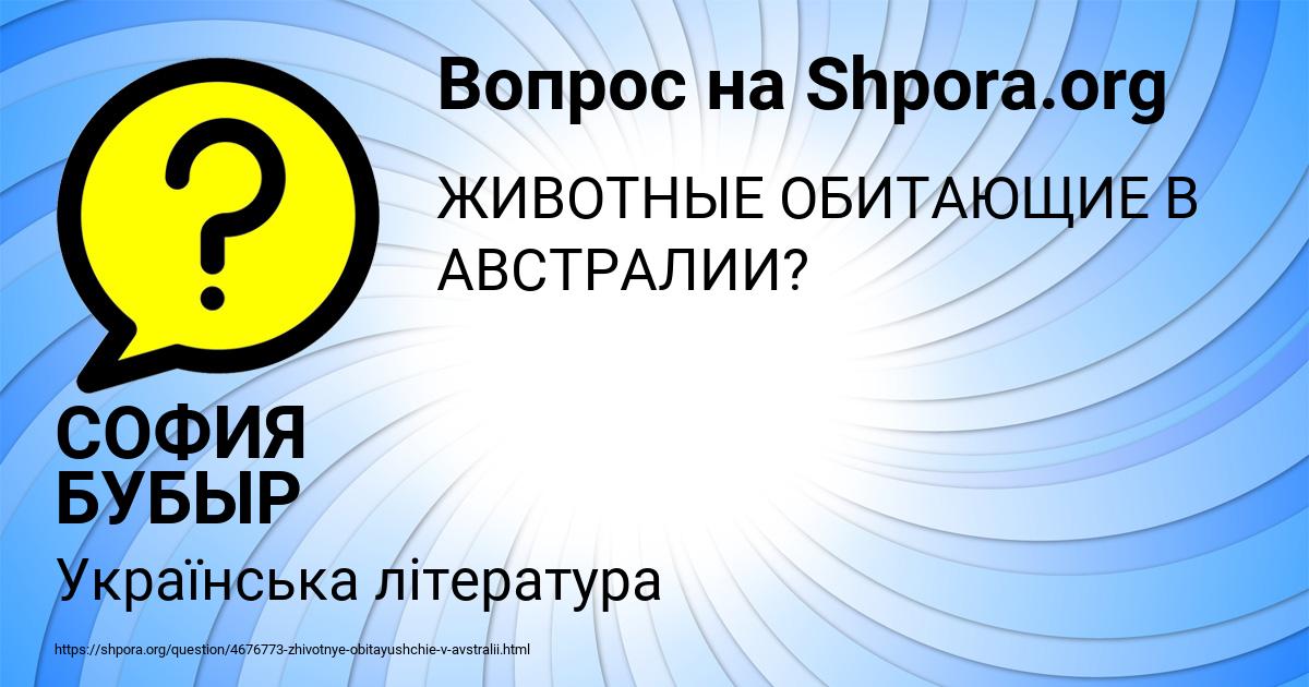 Картинка с текстом вопроса от пользователя СОФИЯ БУБЫР