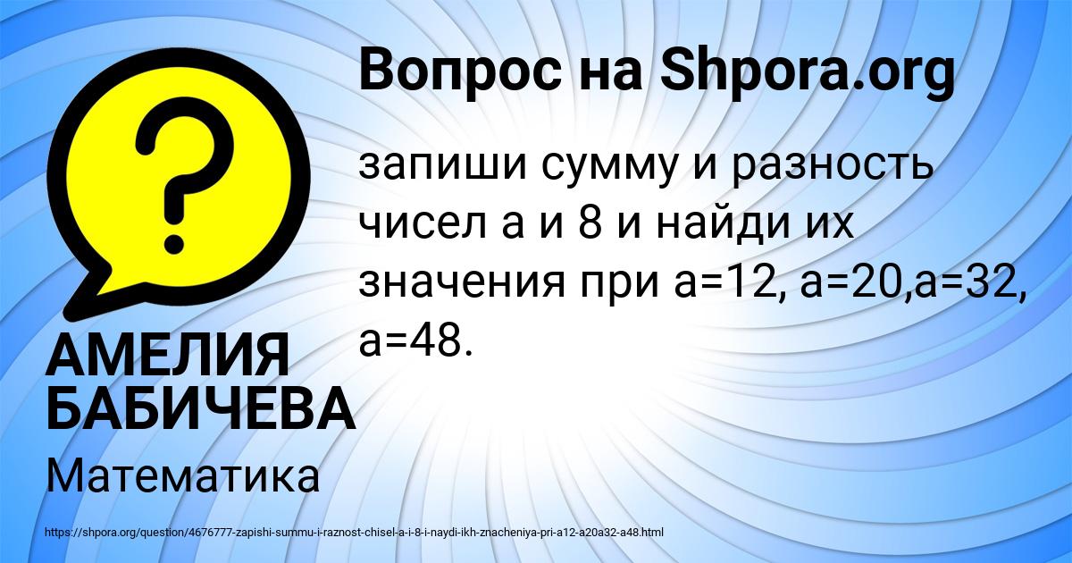 Картинка с текстом вопроса от пользователя АМЕЛИЯ БАБИЧЕВА