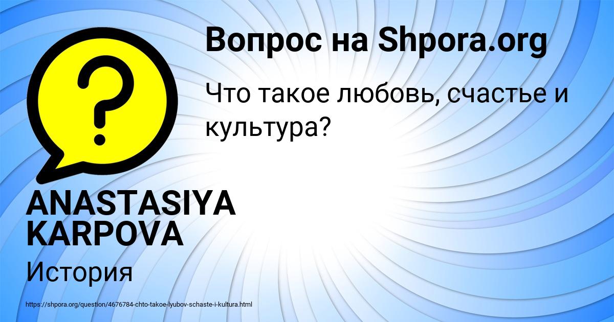 Картинка с текстом вопроса от пользователя ANASTASIYA KARPOVA